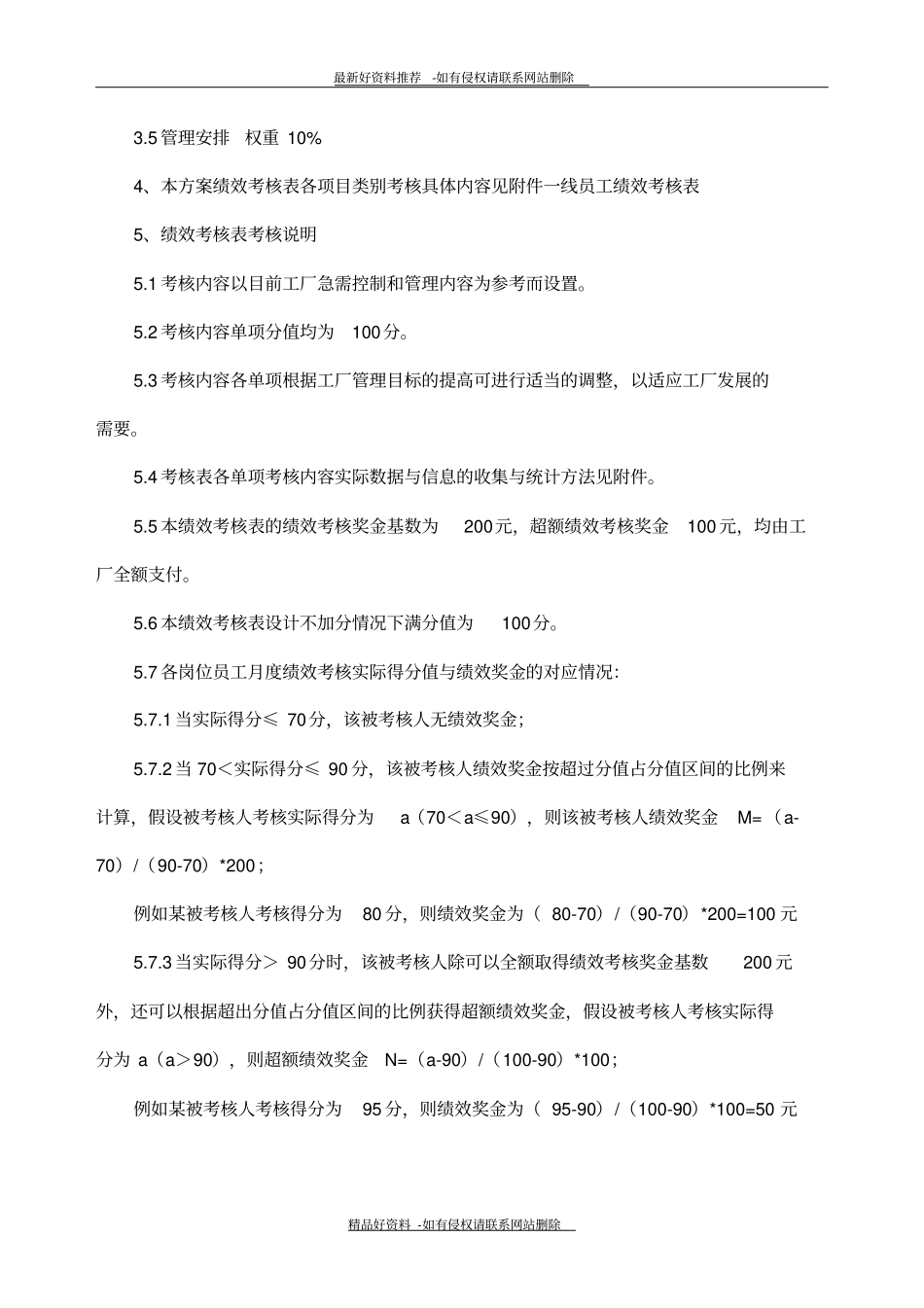 最新一线员工绩效方案_第3页