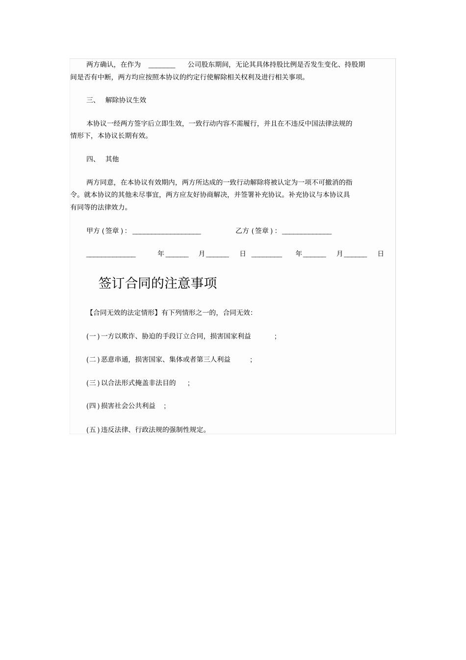 最新一致行动人解除协议范本_第2页