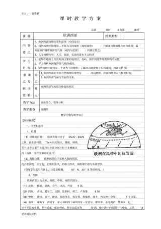 最新一轮复习-欧洲西部