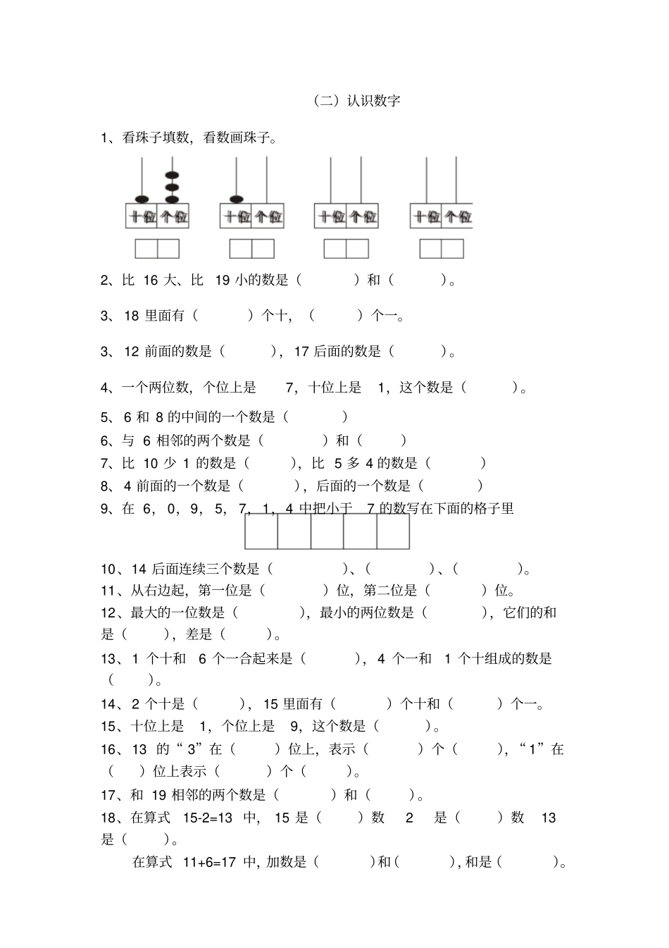 最新一年级上册数学期末分类复习题_第3页