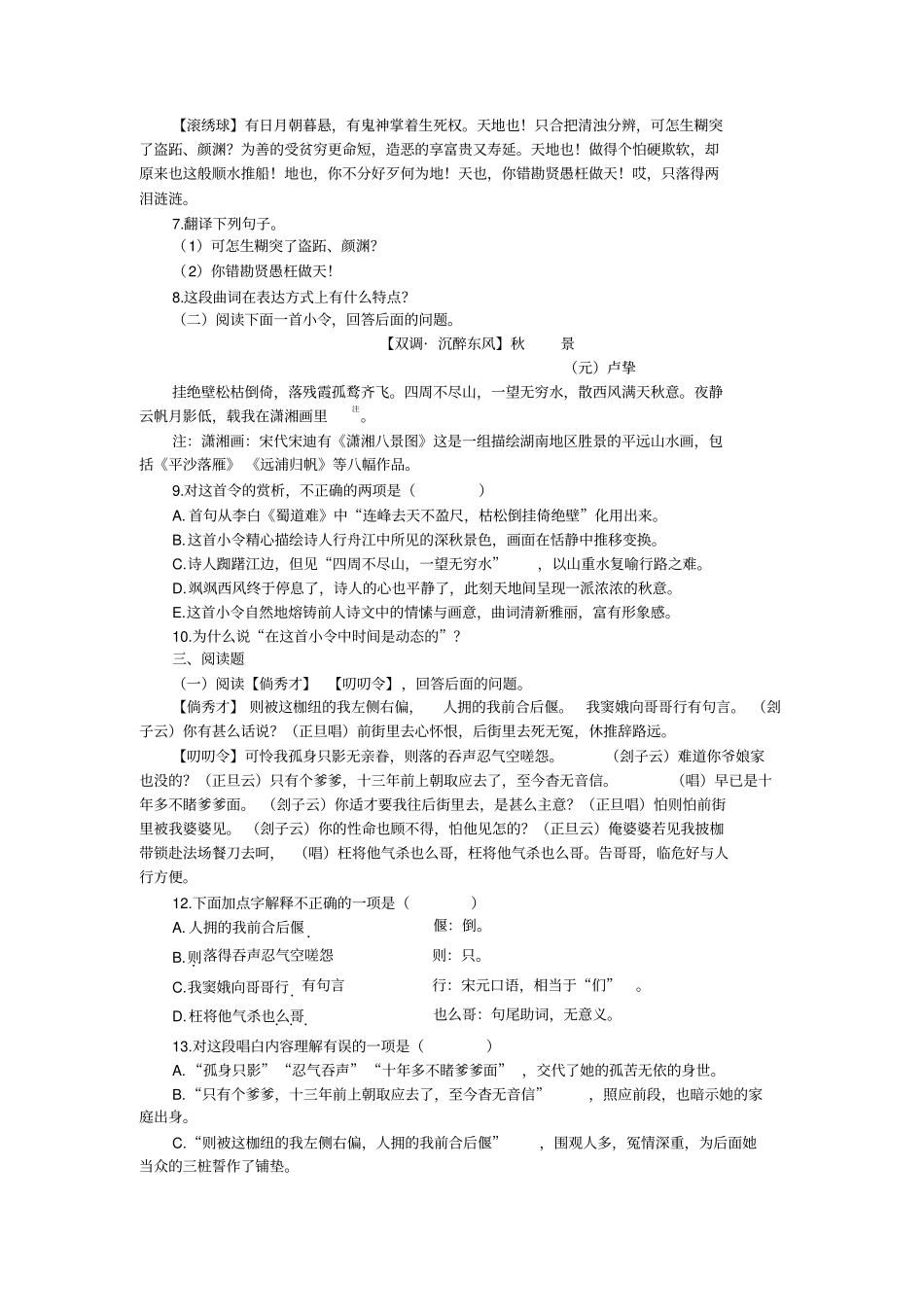 最新一课一测_第2页