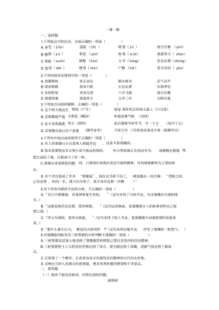 最新一课一测