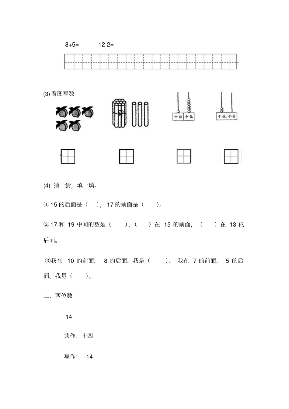 最新一年级上册数学知识点归纳_第2页