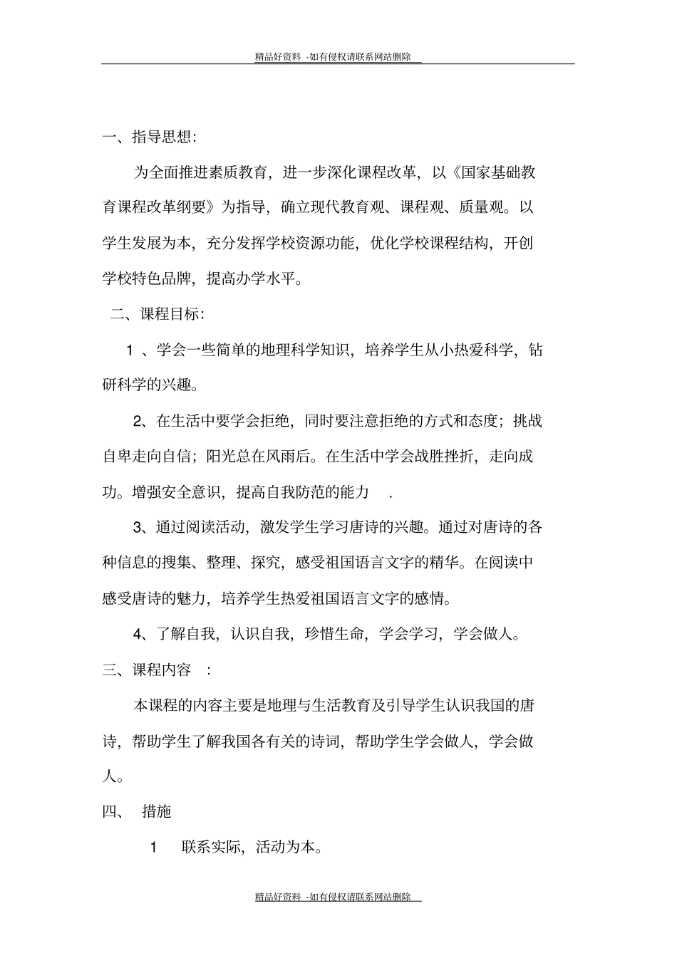 最新七年级校本课程教学计划_第3页