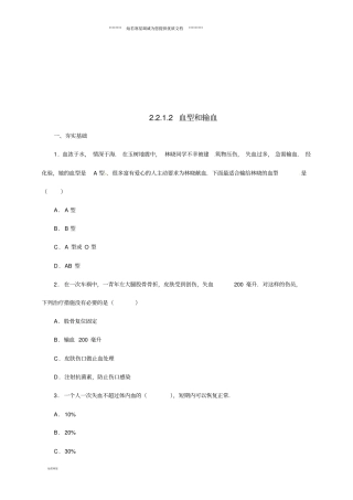 最新七年级生物下册1血型和输血同步练习冀教版