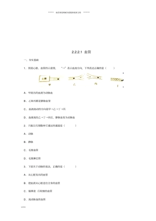 最新七年级生物下册2血管同步练习冀教版