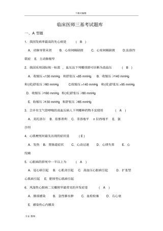 最新三基三严试题库完整