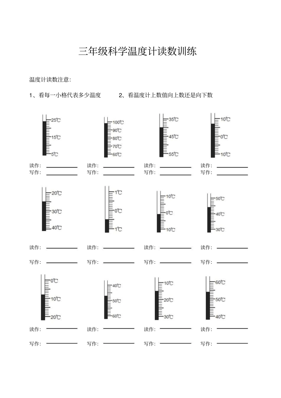 最新三年级科学温度计读数训练_第1页