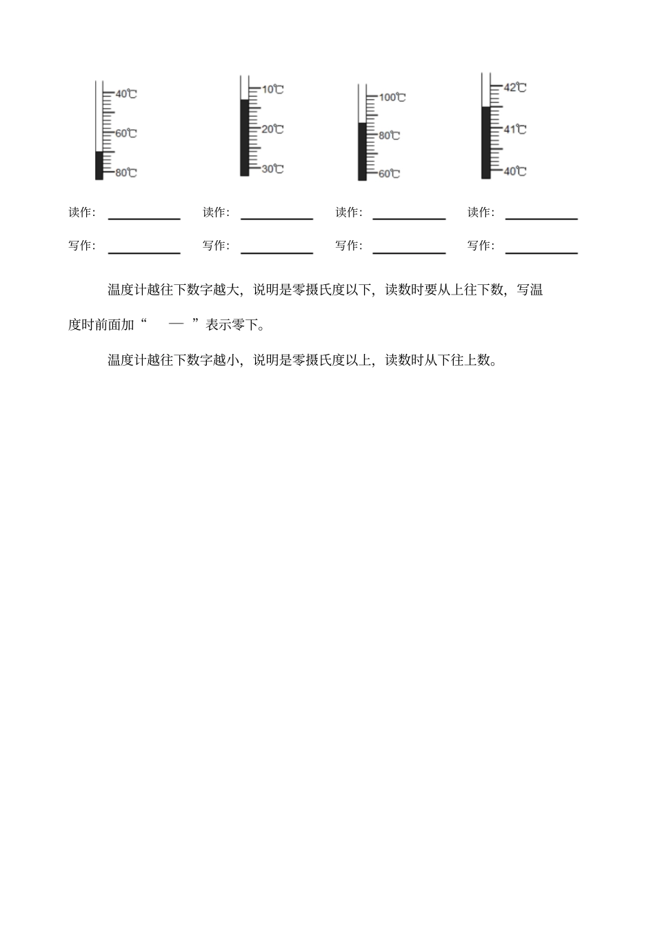 最新三年级科学温度计读数训练_第2页