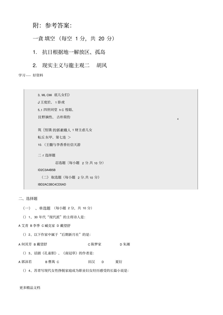 最新上半江南大学中国现代文学第3阶段测试题_第2页