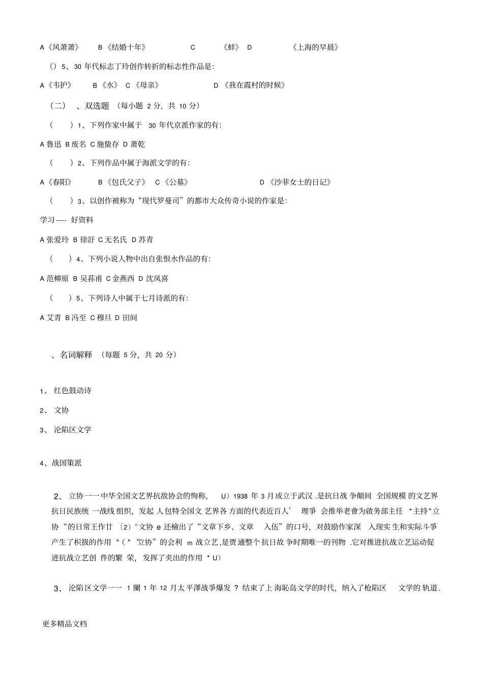 最新上半江南大学中国现代文学第3阶段测试题_第3页