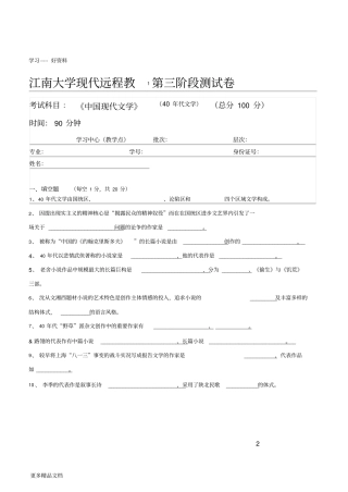 最新上半江南大学中国现代文学第3阶段测试题