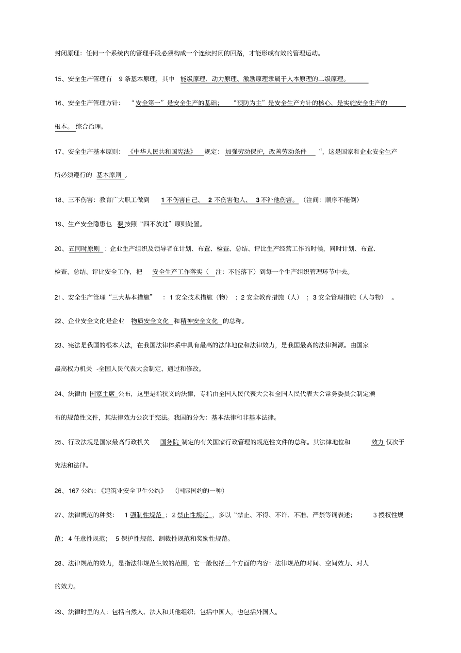 最新三类人员安全员B证考试重点整理考试必过2014_第2页