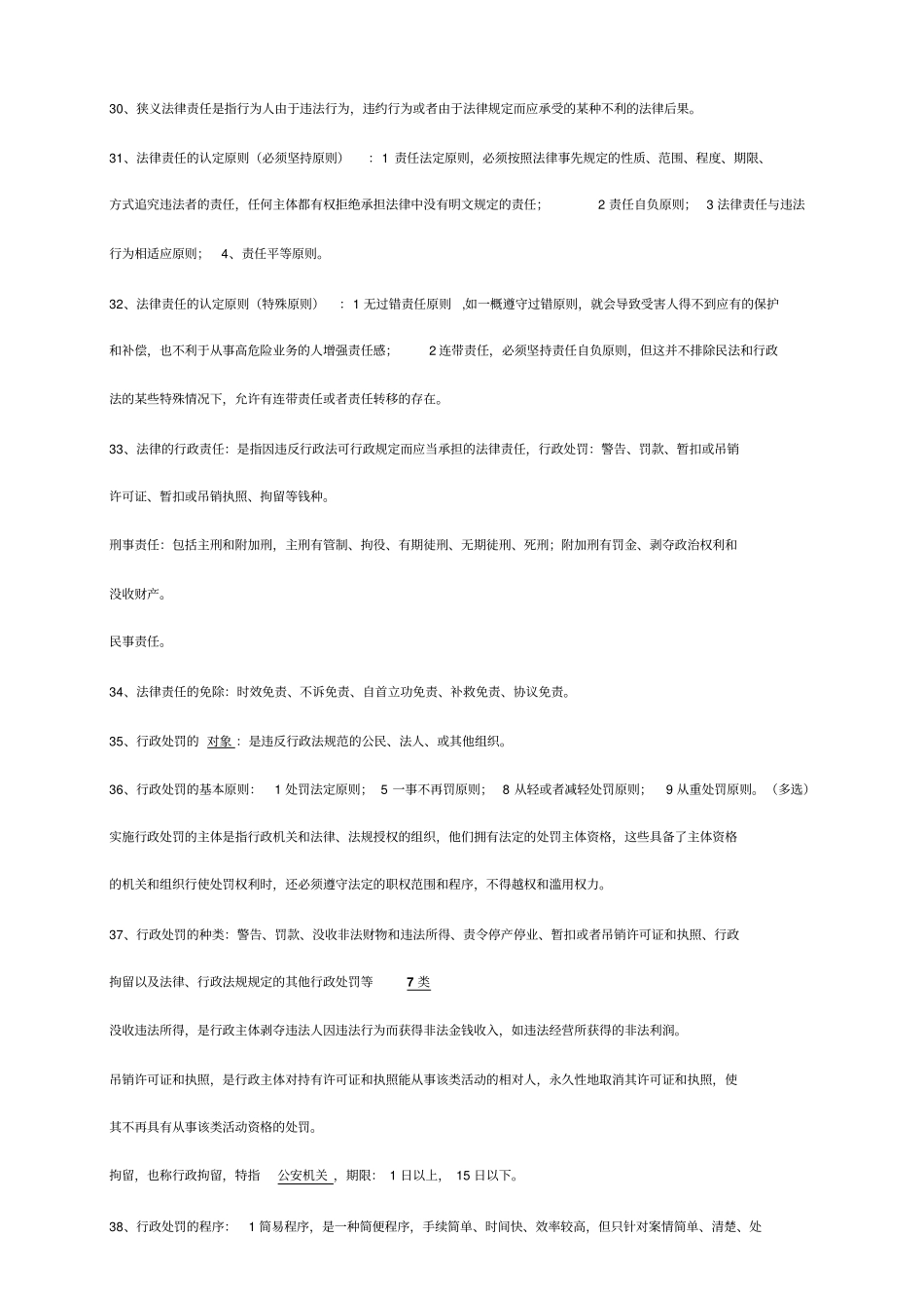 最新三类人员安全员B证考试重点整理考试必过2014_第3页