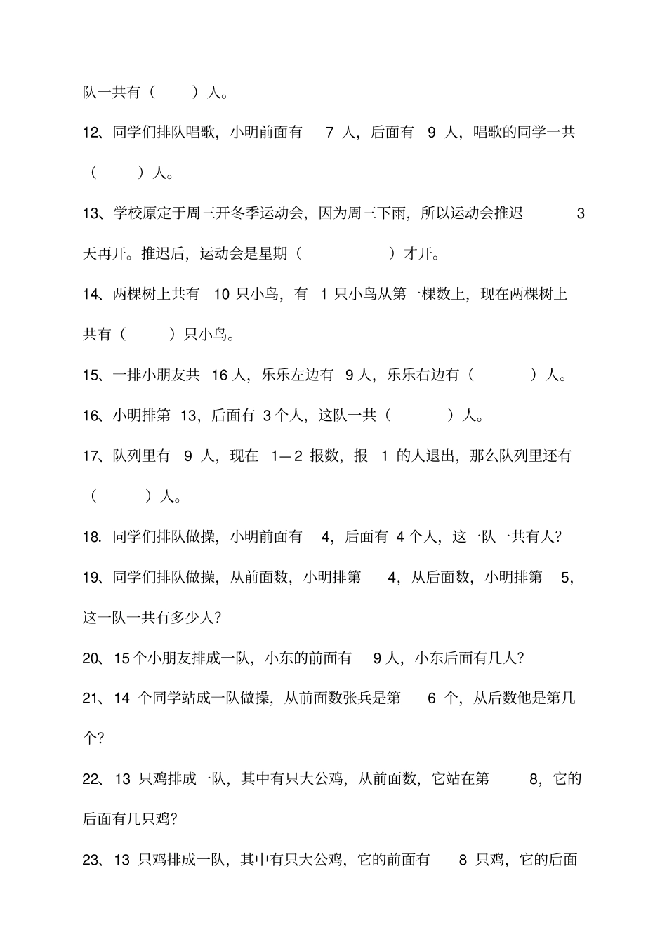 最新上小学一年级智力题_第2页