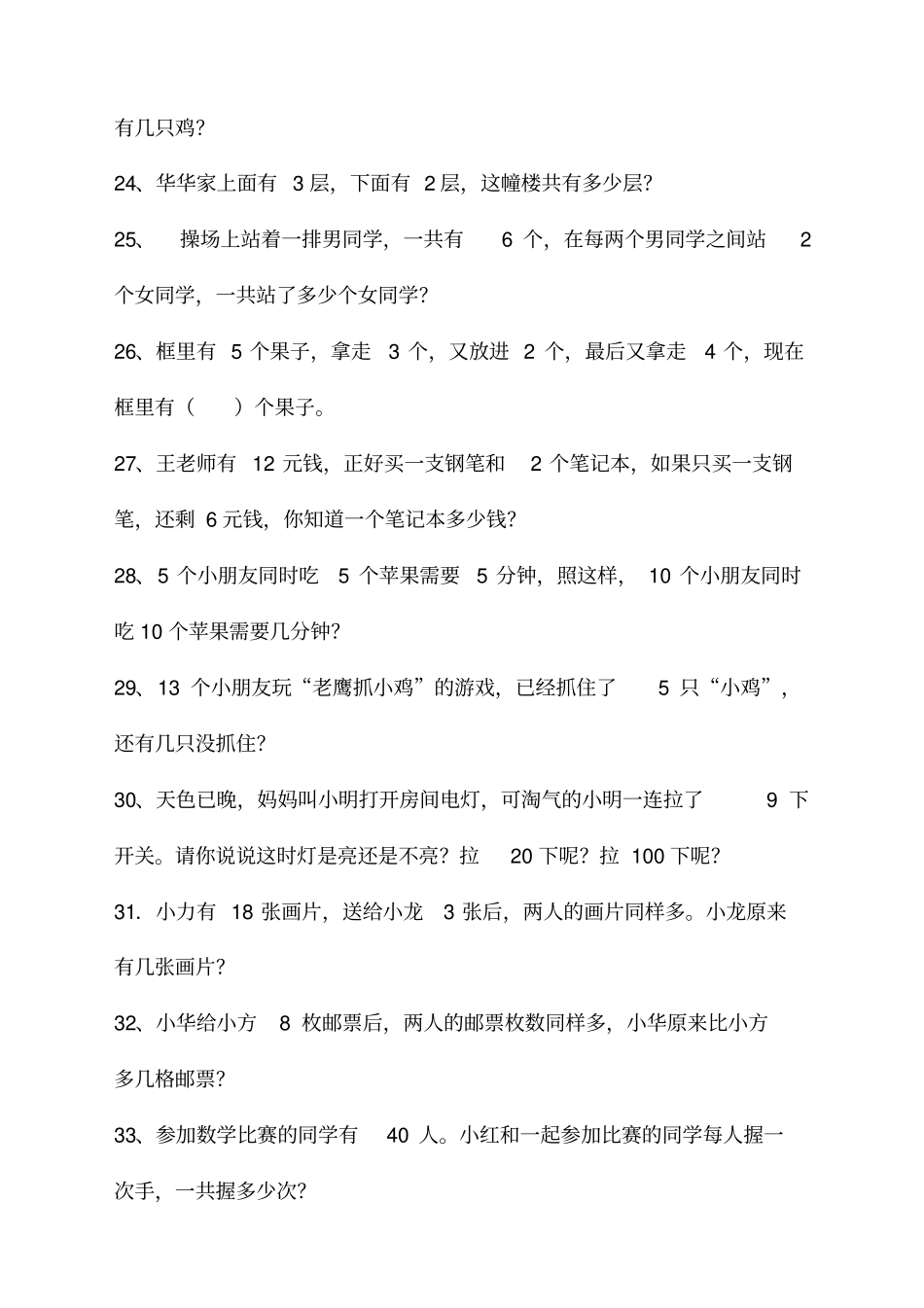 最新上小学一年级智力题_第3页