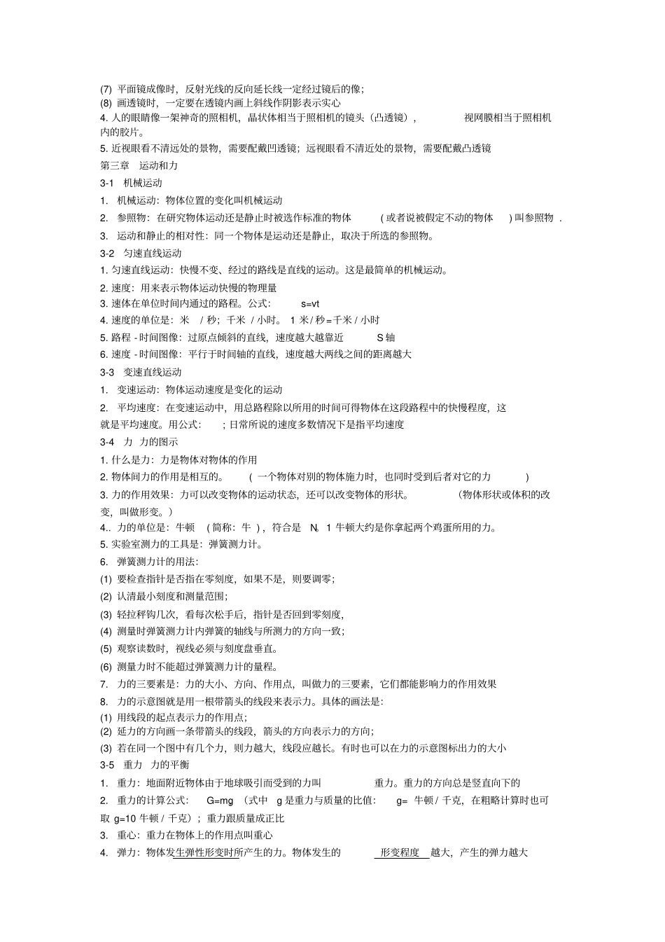 最新上海初中物理知识点总结_第3页