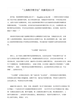 最新上海数学教学法风靡英国小学