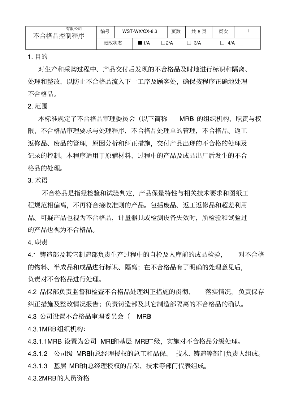 最新不合格品控制程序_第2页