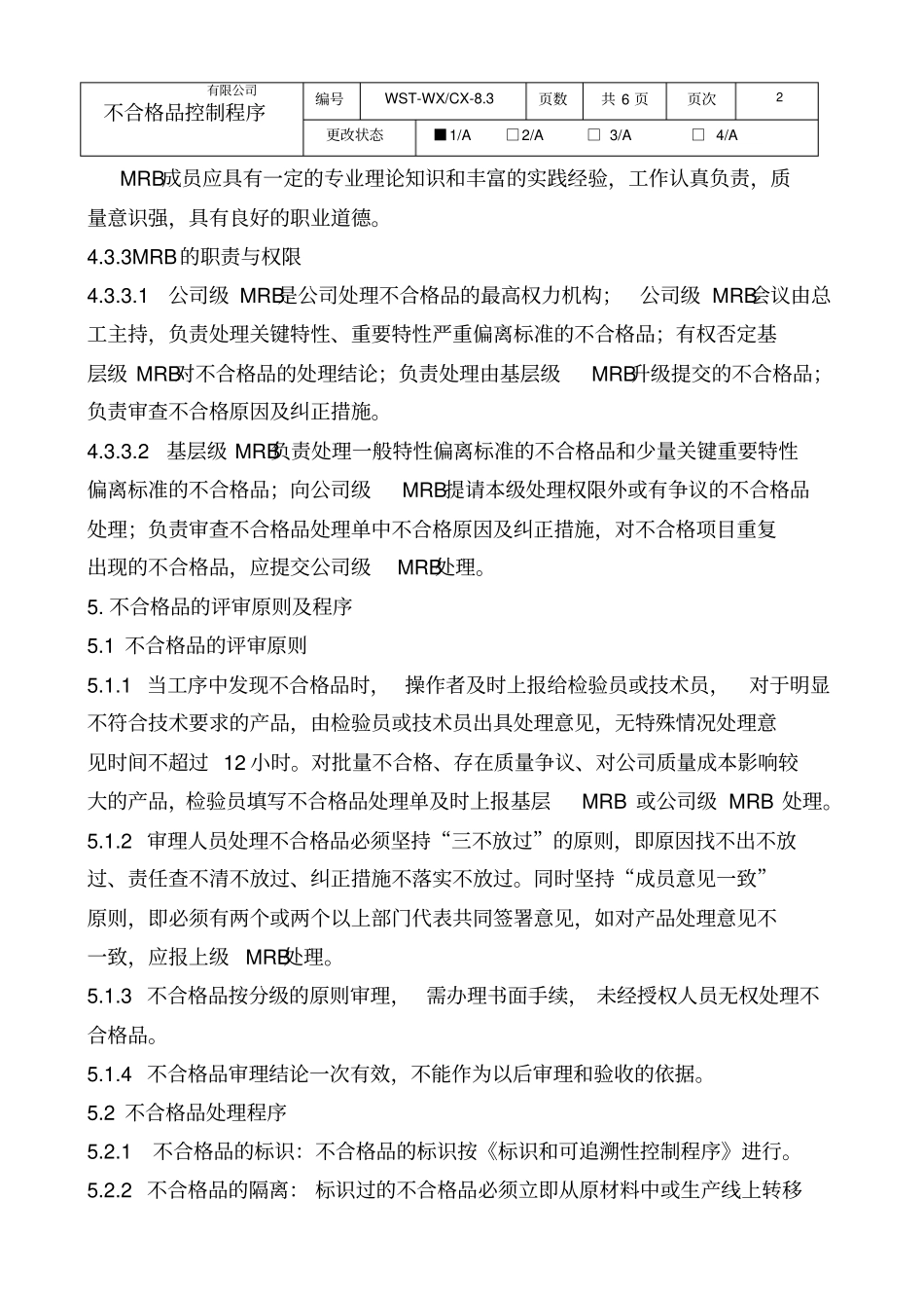 最新不合格品控制程序_第3页