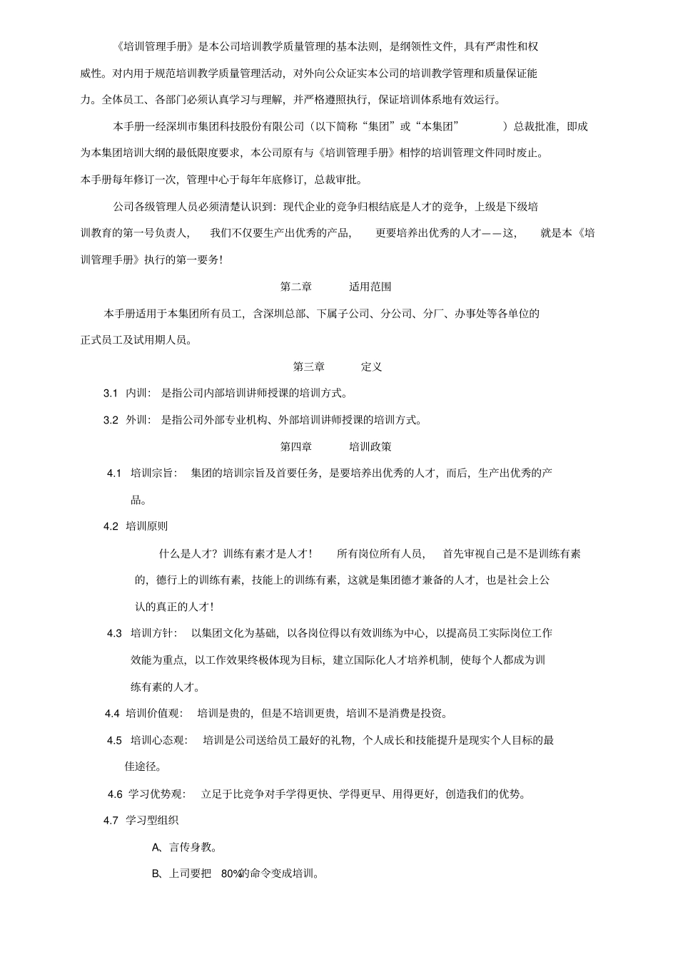 最新上集团公司培训管理手册_第2页