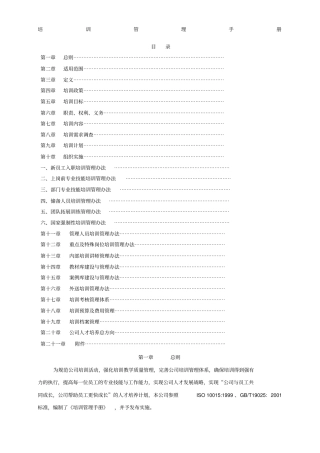 最新上集团公司培训管理手册