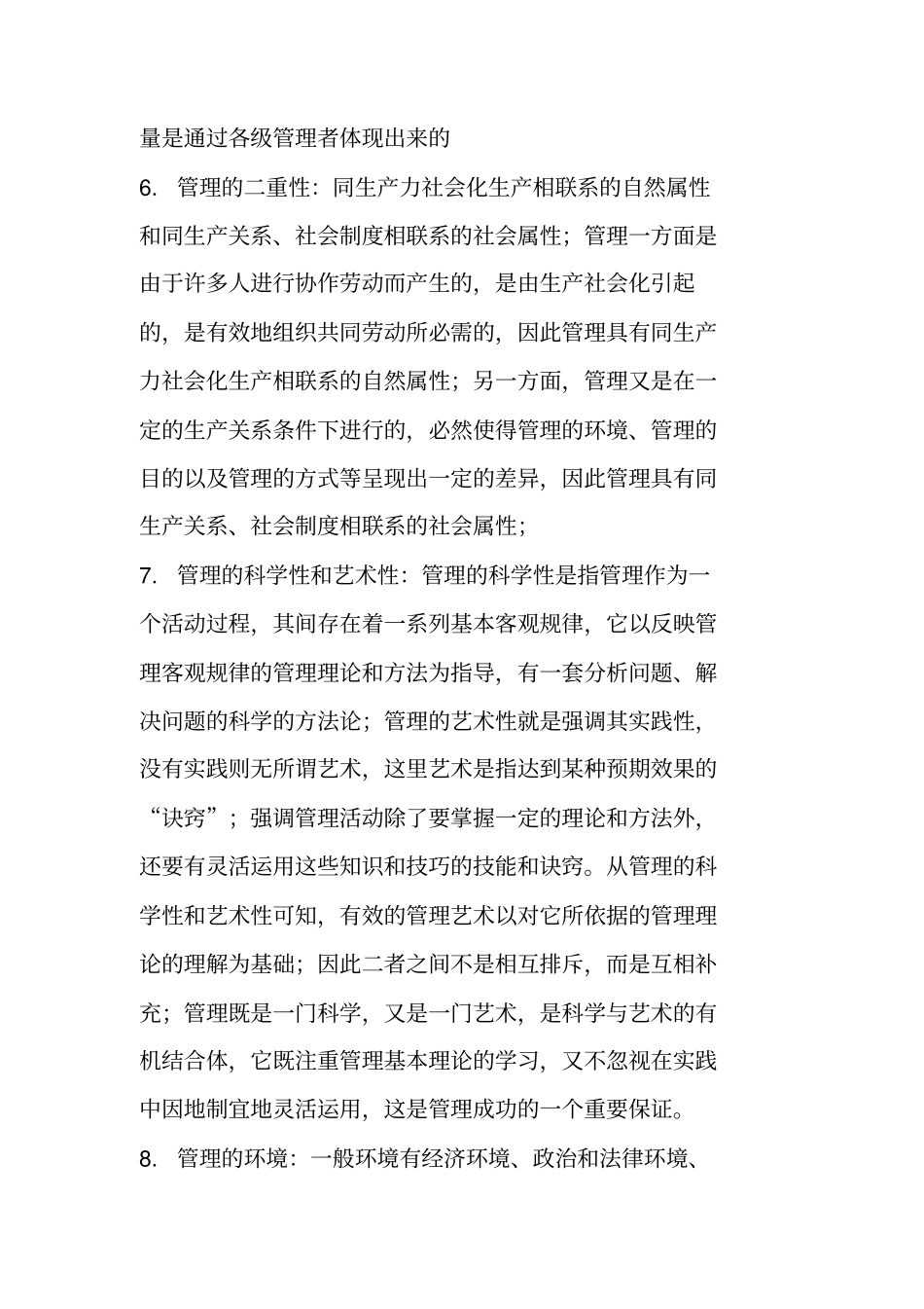 最新专升本管理学个人精心笔记资料全_第2页