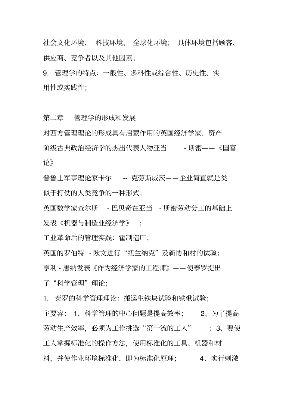 最新专升本管理学个人精心笔记资料全_第3页