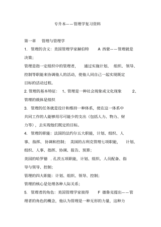 最新专升本管理学个人精心笔记资料全