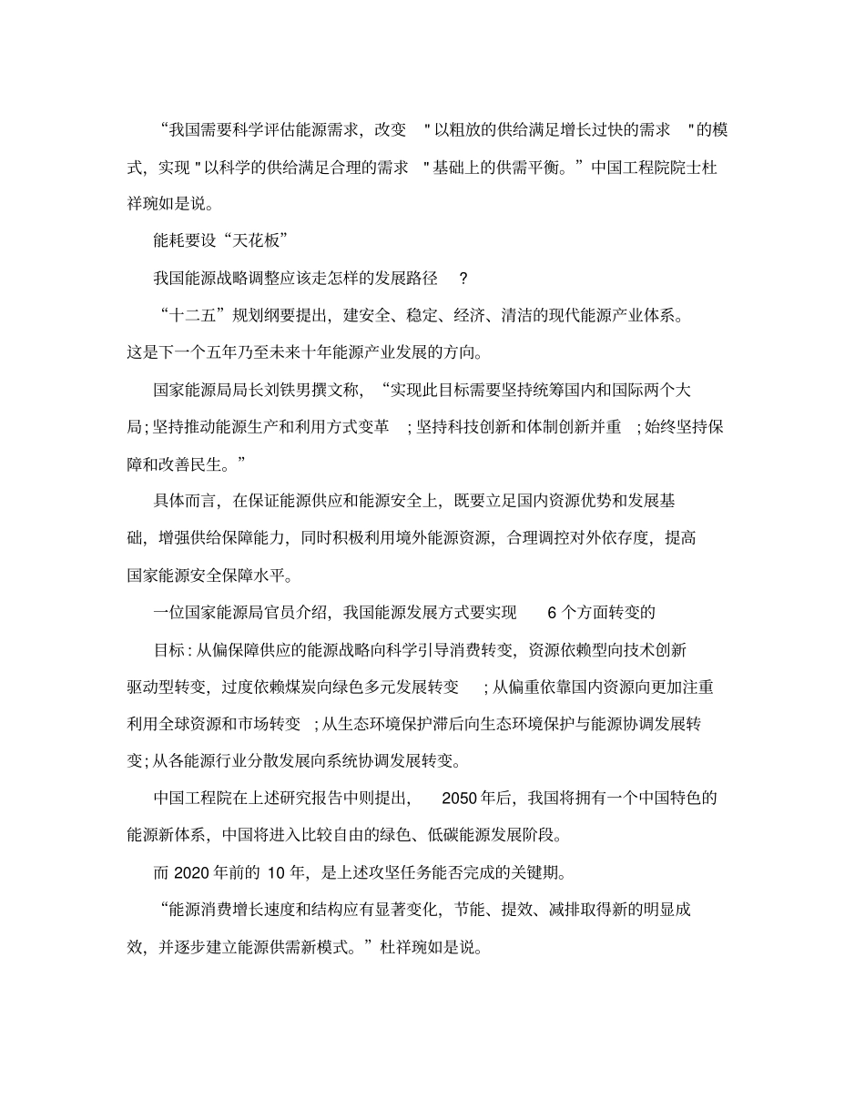 最新世界能源消费特征和中国能源消费结构转型_第3页