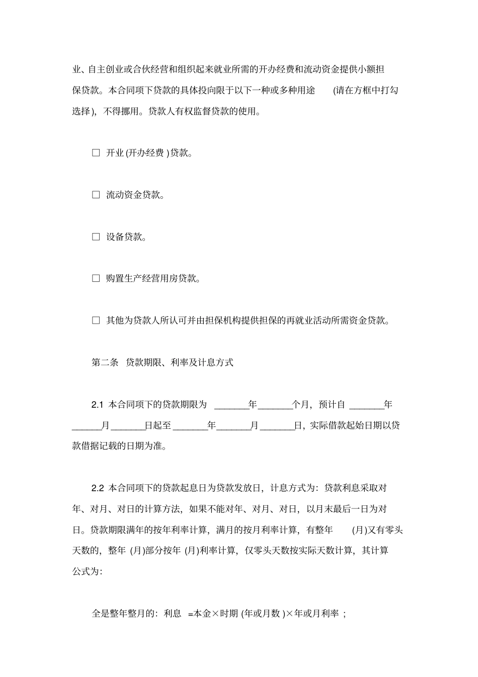 最新个人小额借款合同范本_第2页