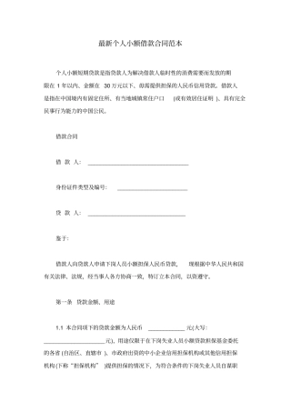最新个人小额借款合同范本