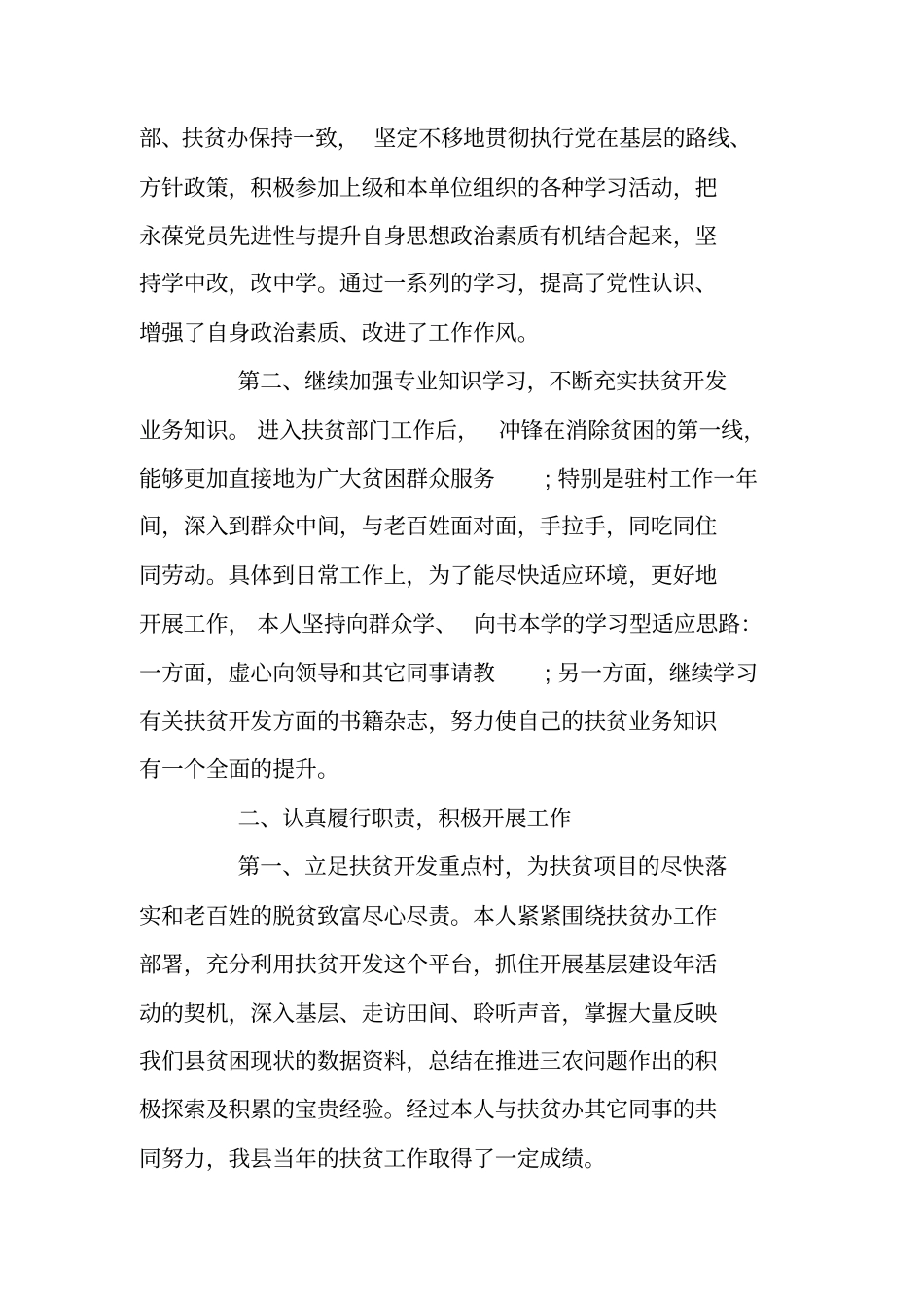 最新个人精准扶贫工作总结_第2页