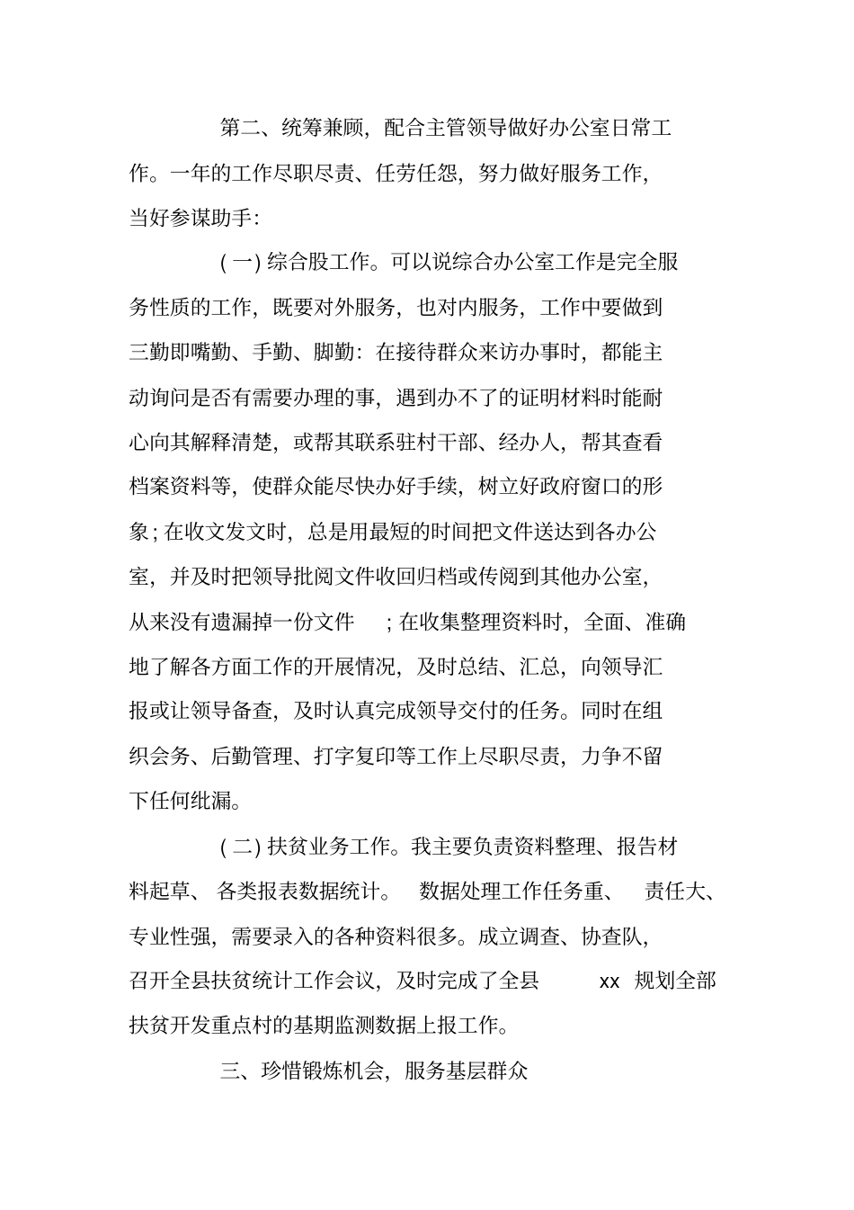 最新个人精准扶贫工作总结_第3页