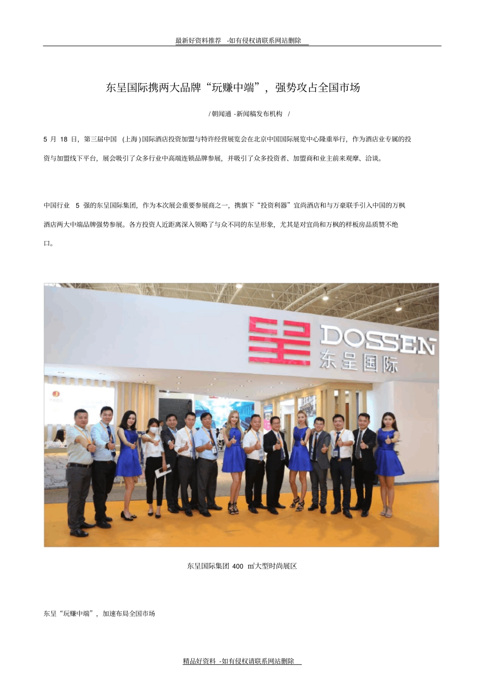 最新东呈国际携两大品牌玩赚中端-强势攻占全国场_第2页