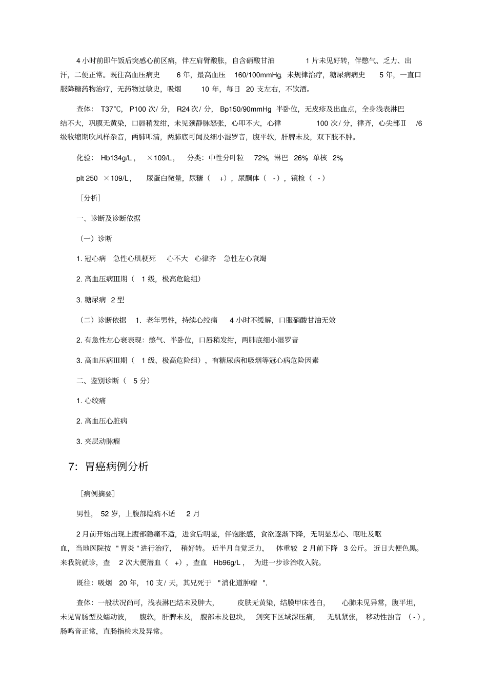 最新个经典病例分析及答案_第3页