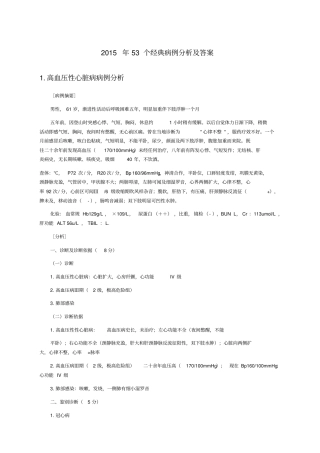 最新个经典病例分析及答案