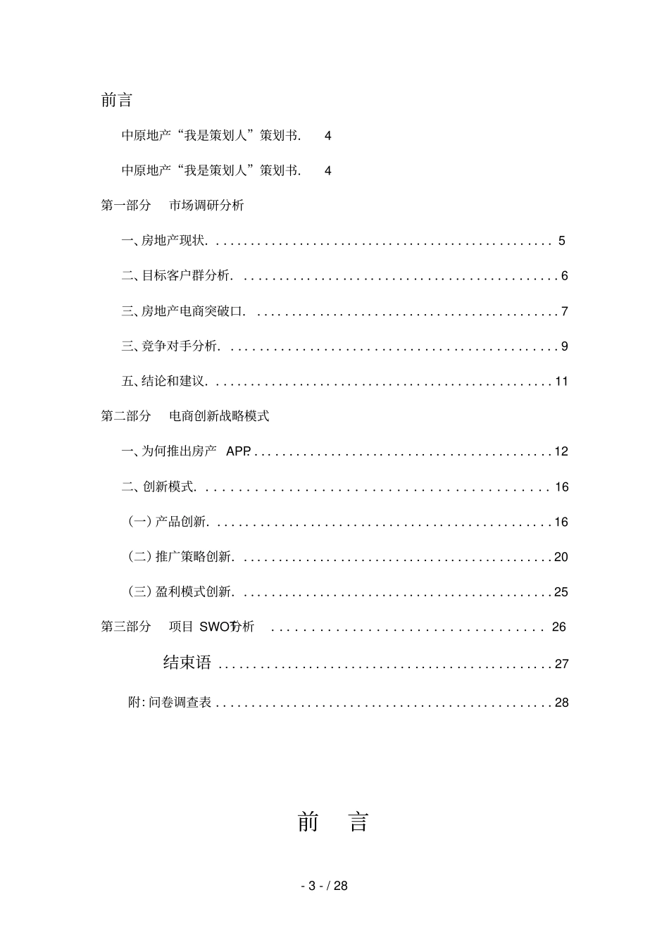 最新中原地产我是策划人策划书_第2页