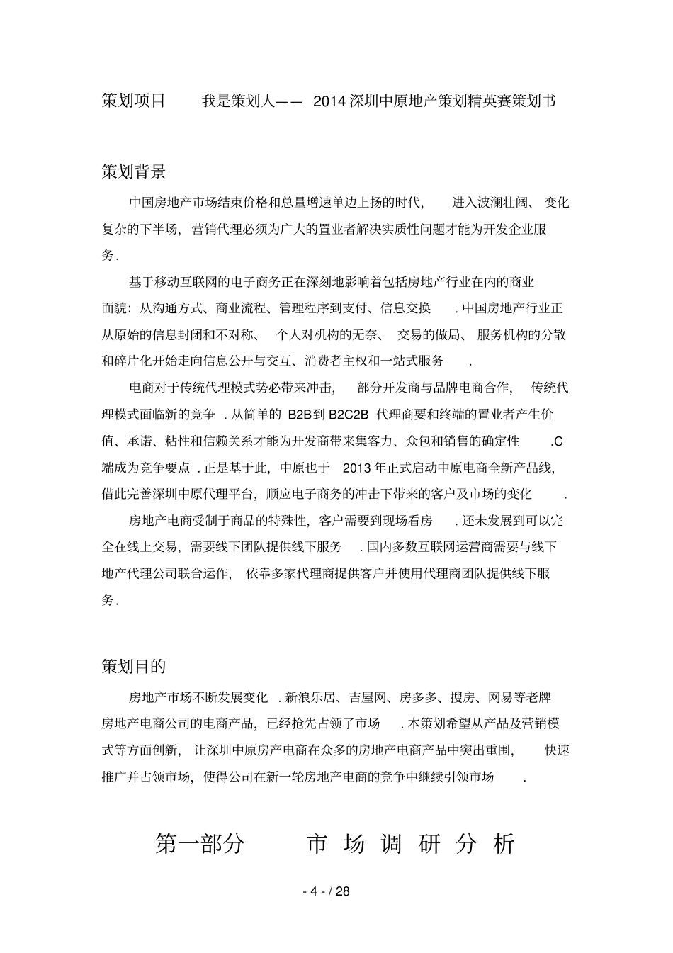 最新中原地产我是策划人策划书_第3页