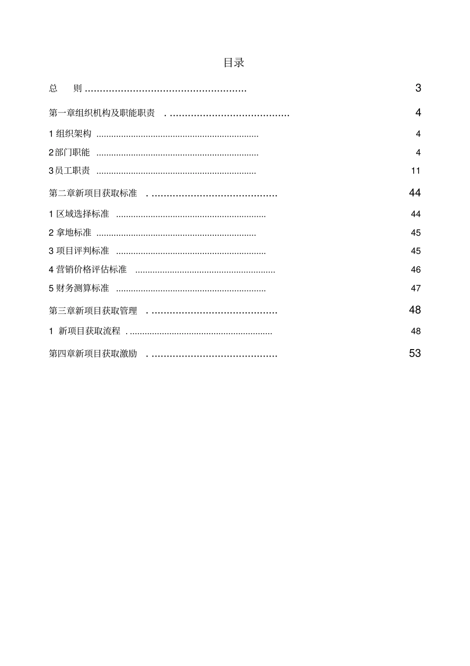 最新中南集团投资发展中心制度_第2页