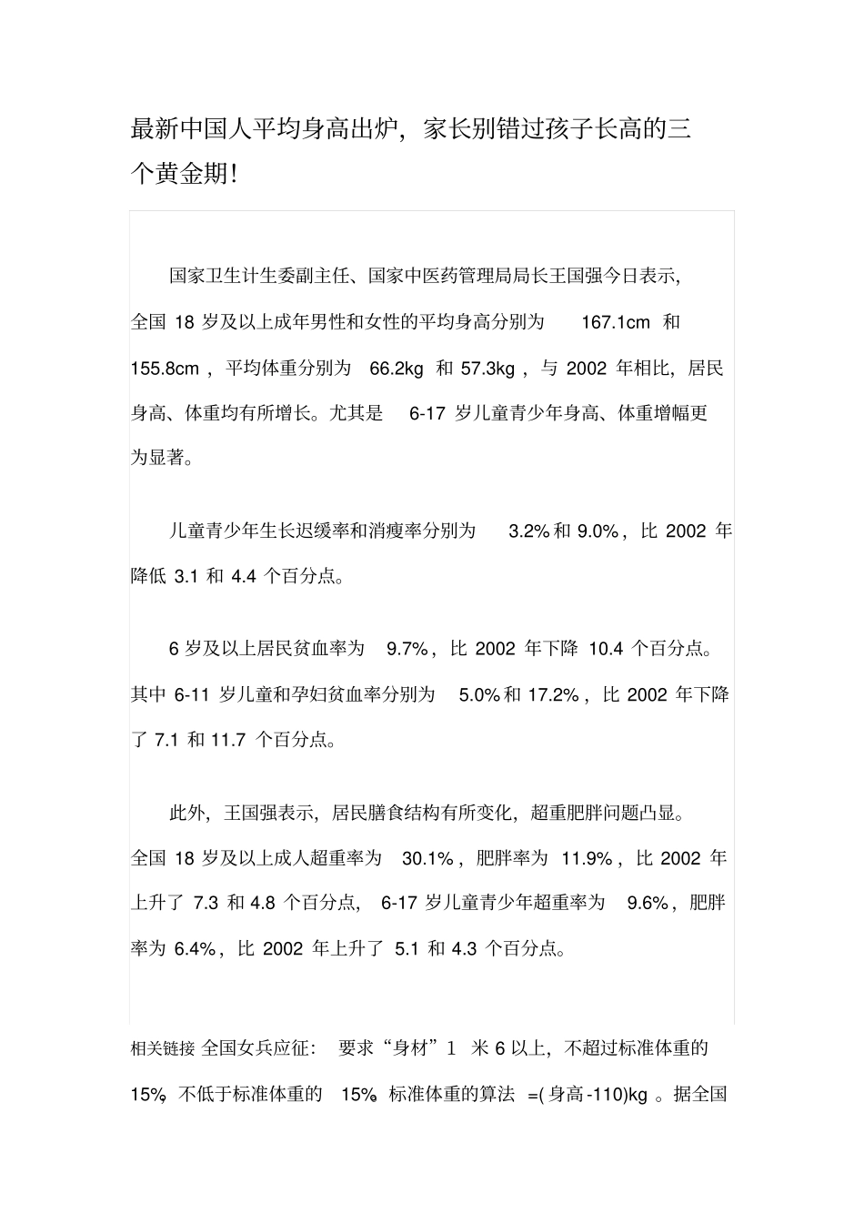 最新中国人平均身高出炉讲述讲解_第1页