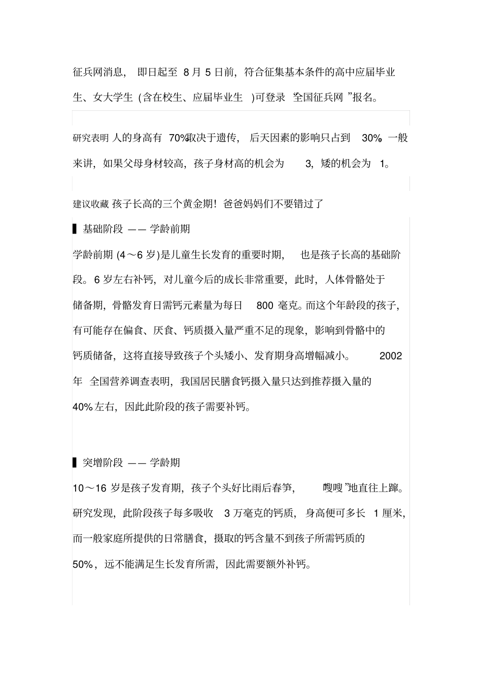 最新中国人平均身高出炉讲述讲解_第2页