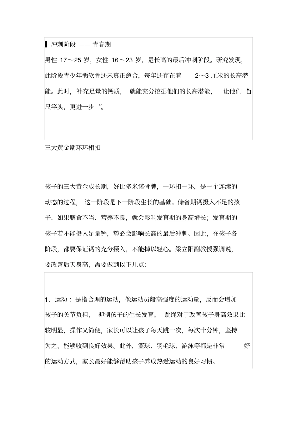 最新中国人平均身高出炉讲述讲解_第3页