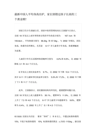最新中国人平均身高出炉讲述讲解