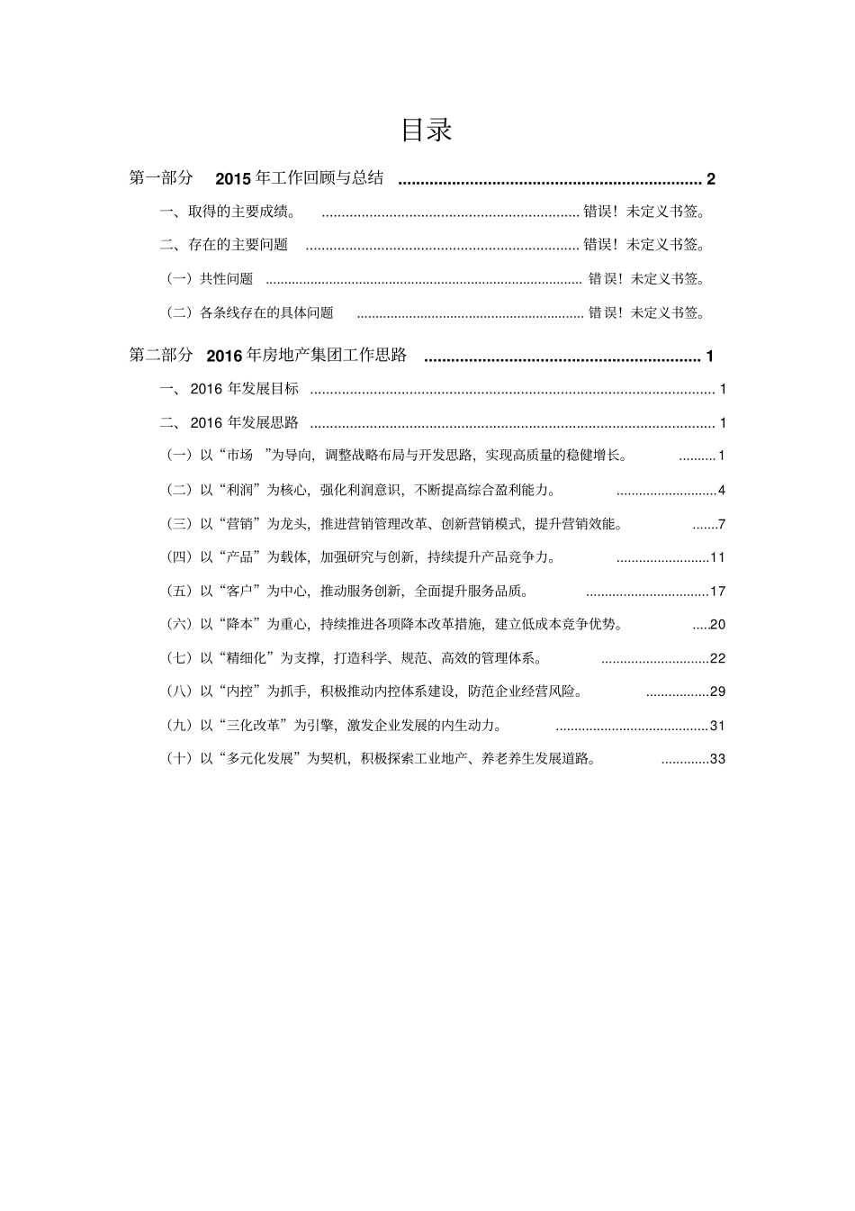 最新中南集团房地产集团2017年年会报告_第2页