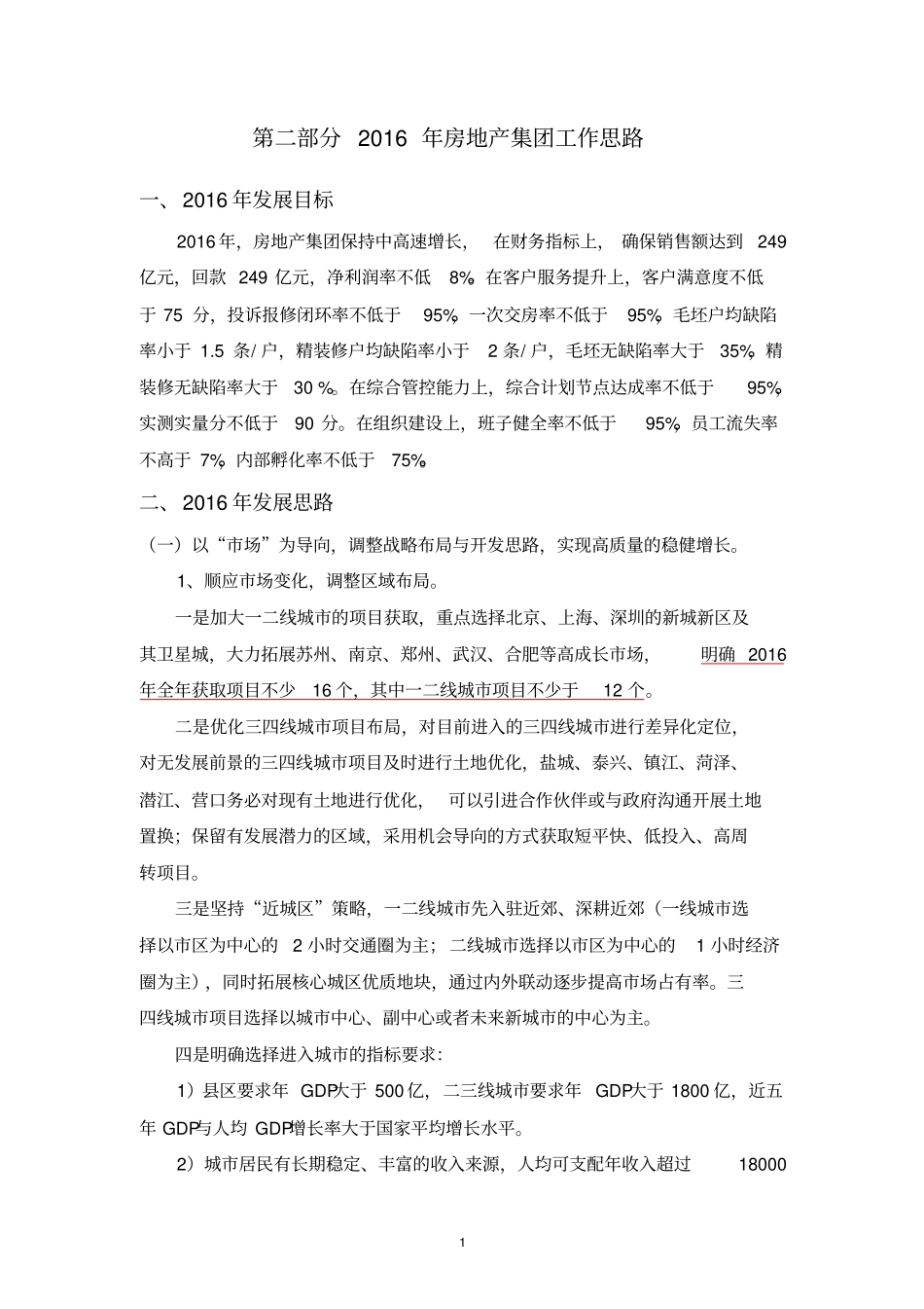 最新中南集团房地产集团2017年年会报告_第3页