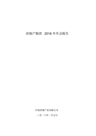 最新中南集团房地产集团2017年年会报告