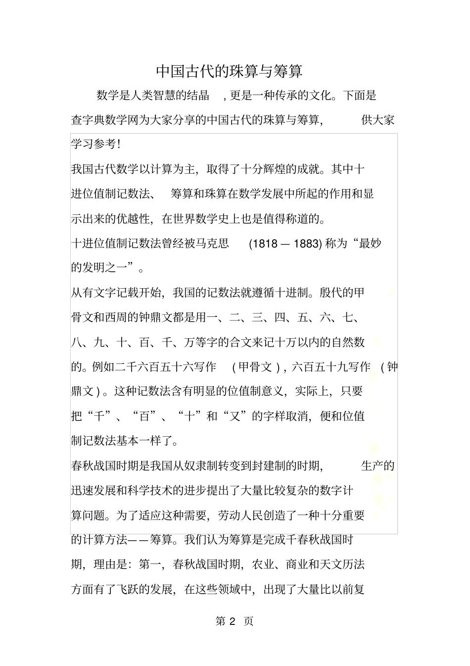 最新中国古代的珠算与筹算_第2页