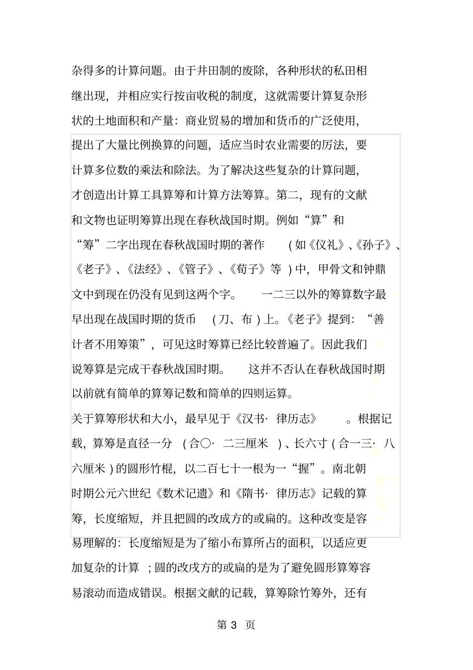 最新中国古代的珠算与筹算_第3页