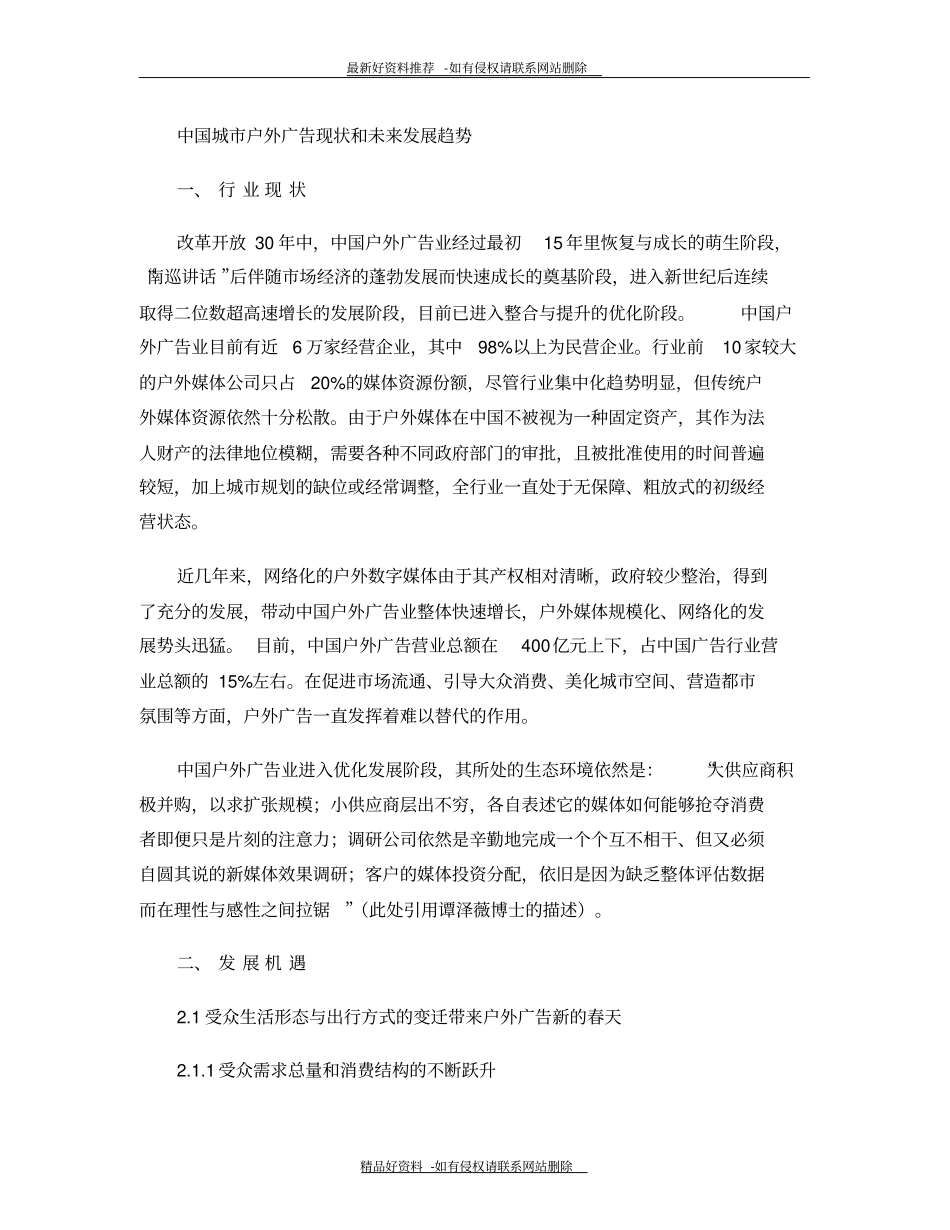 最新中国城户外广告现状和未来发展趋势精_第2页